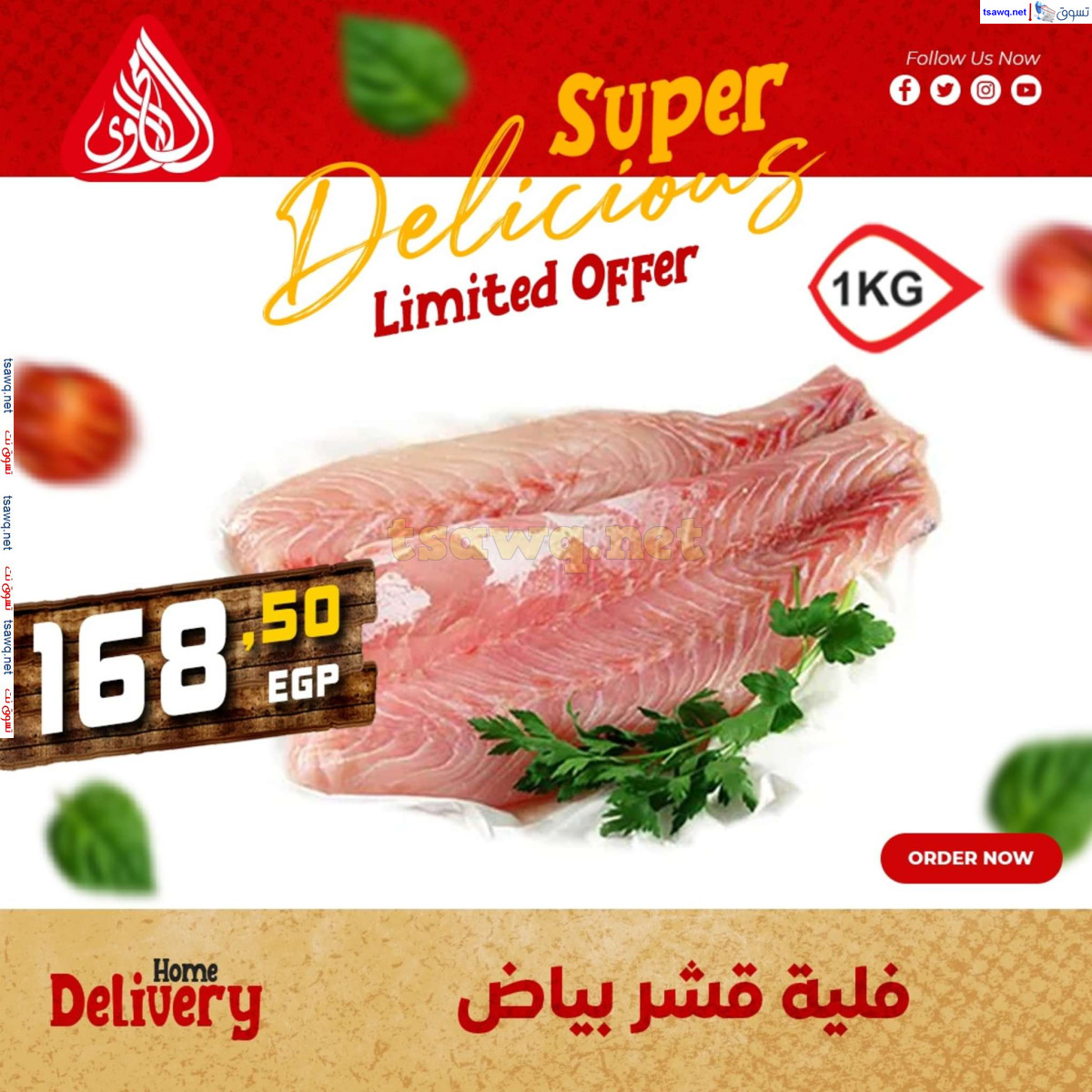 عروض المحلاوى ماركت  من 28 حتى 31 يوليو 2024 عروض خاصة