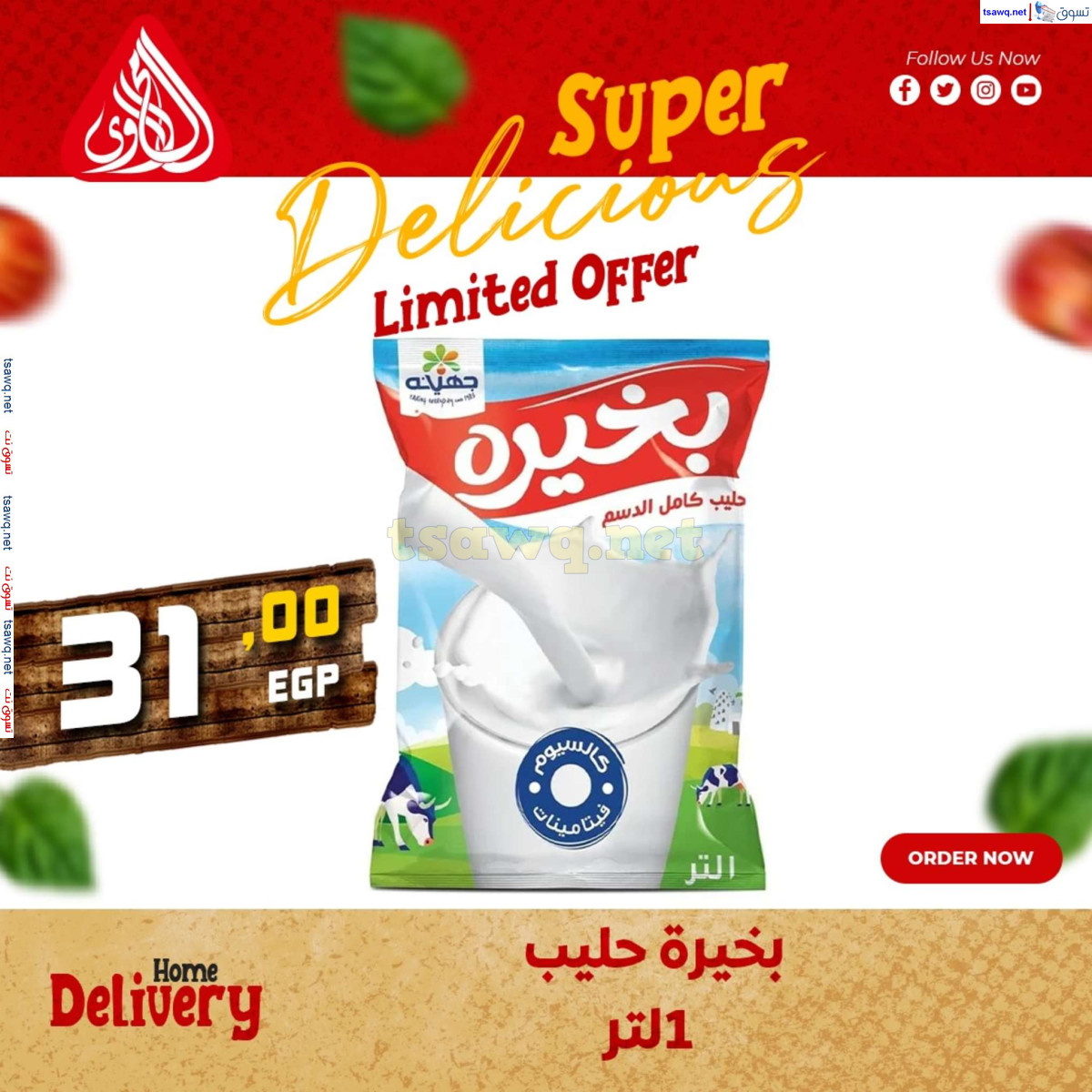 عروض المحلاوى ماركت  من 28 حتى 31 يوليو 2024 عروض خاصة