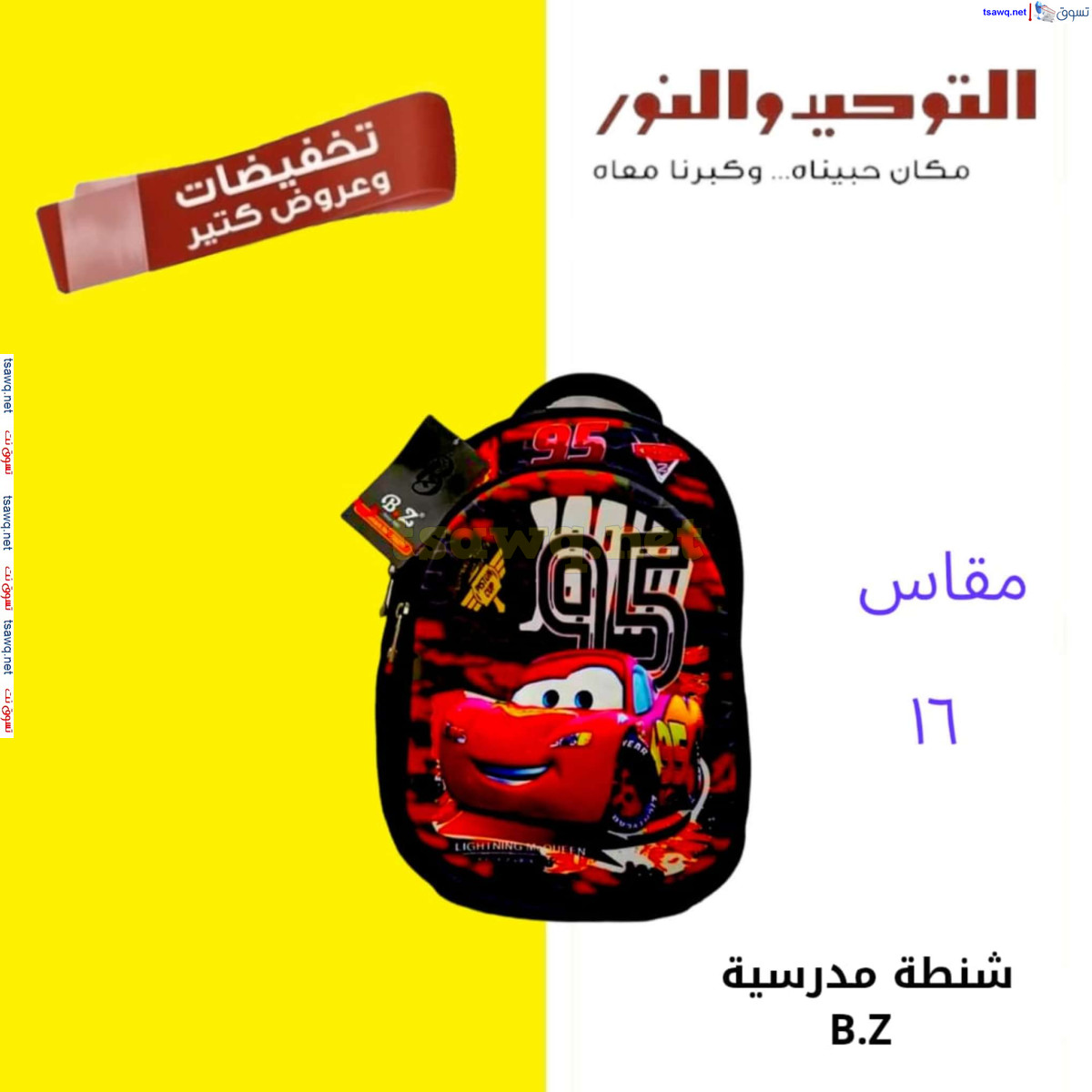عروض التوحيد والنور من 28 يوليو 2024 عروض الصيف