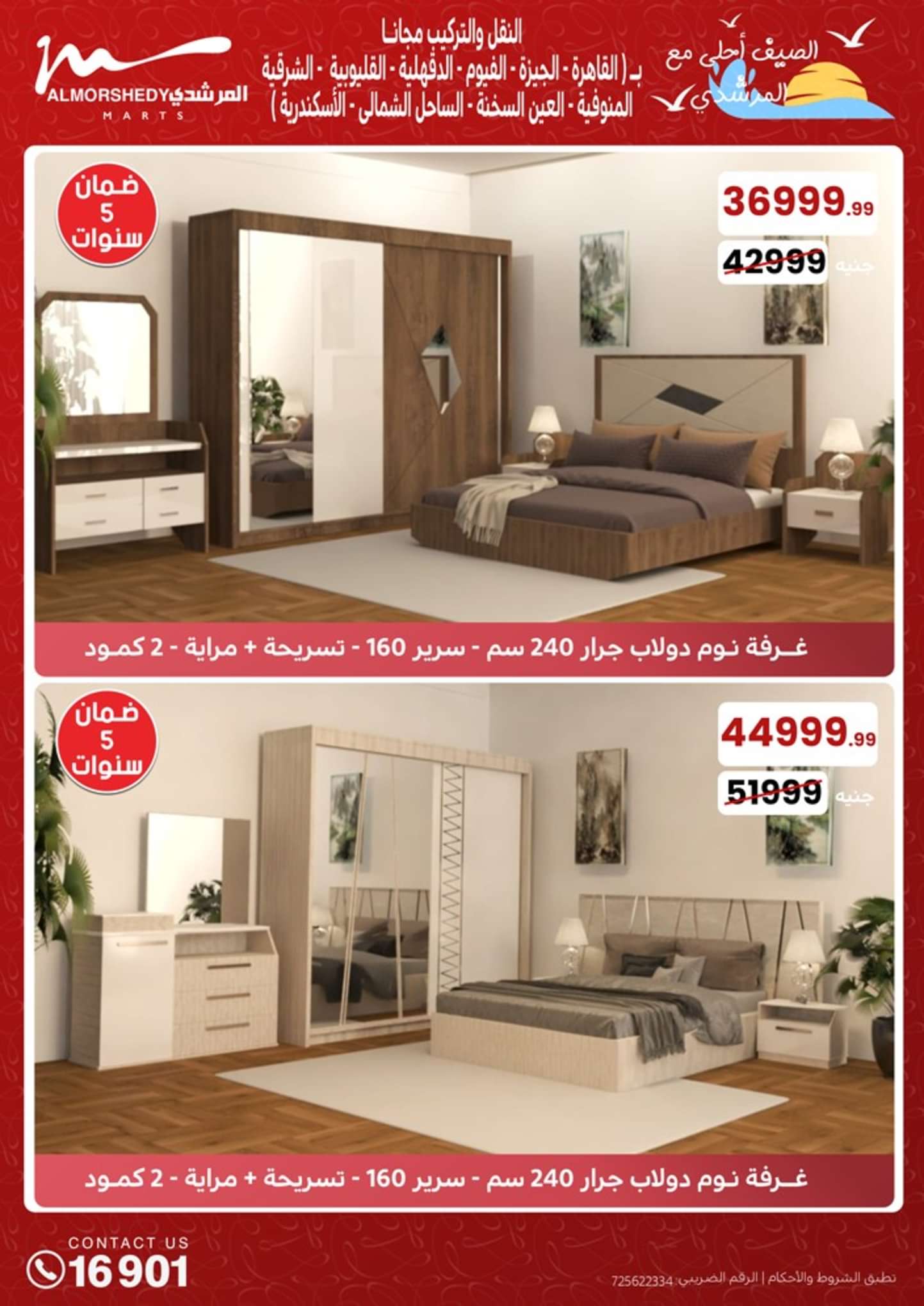 عروض أسواق المرشدى 6 أكتوبر من 28 حتى 31 يوليو 2024 عروض الصيف