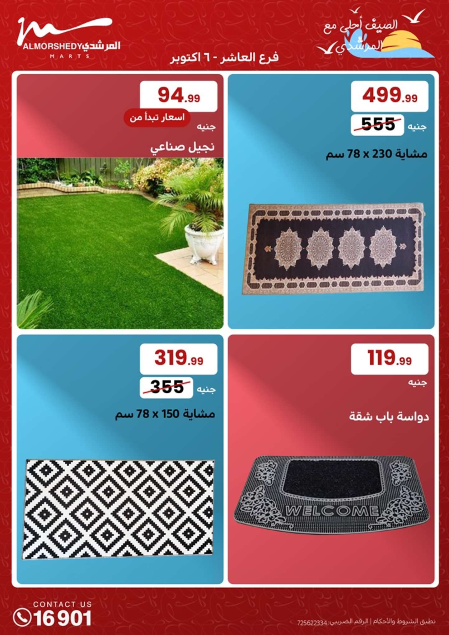 عروض أسواق المرشدى 6 أكتوبر من 28 حتى 31 يوليو 2024 عروض الصيف