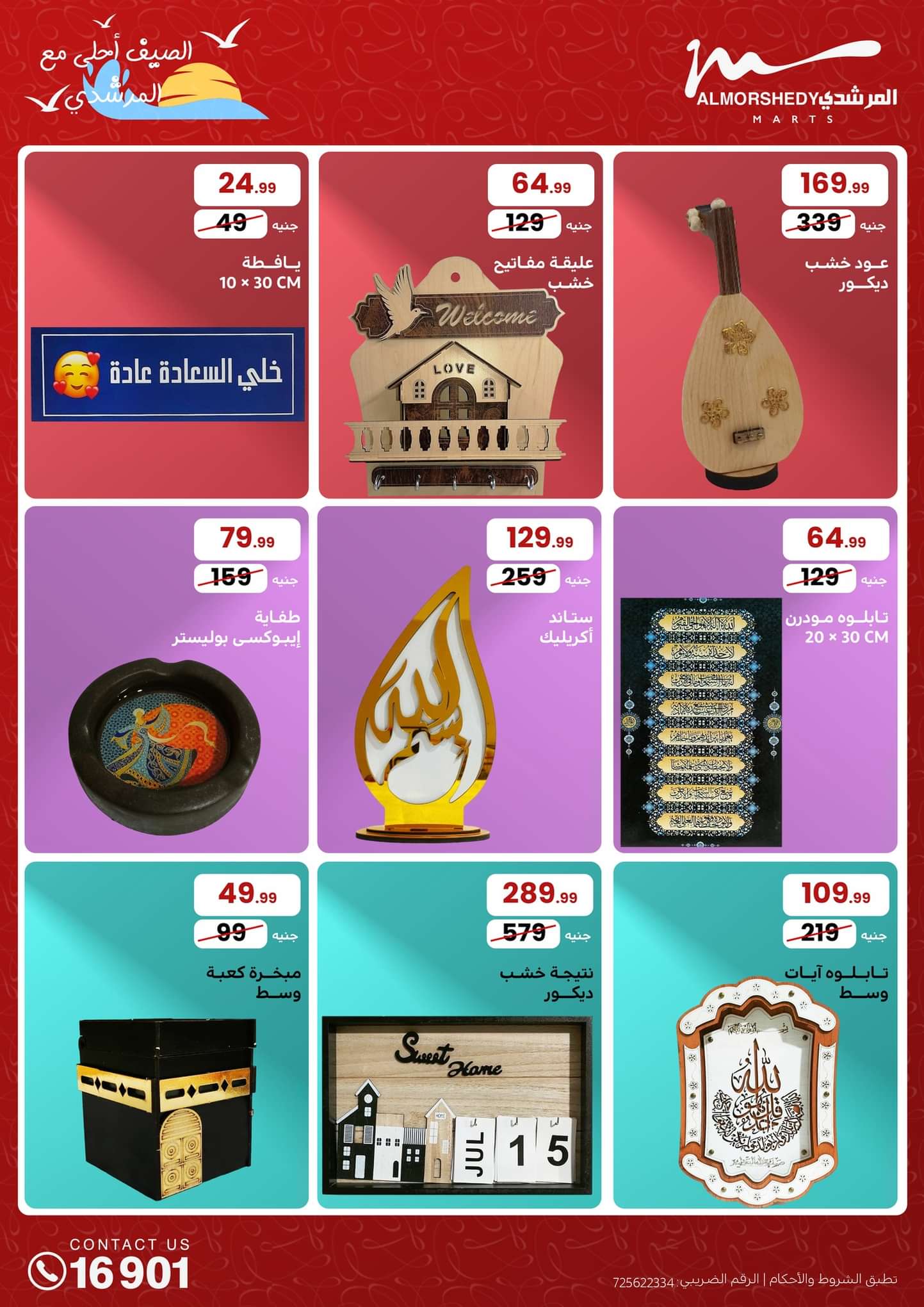 عروض أسواق المرشدى 6 أكتوبر من 28 حتى 31 يوليو 2024 عروض الصيف