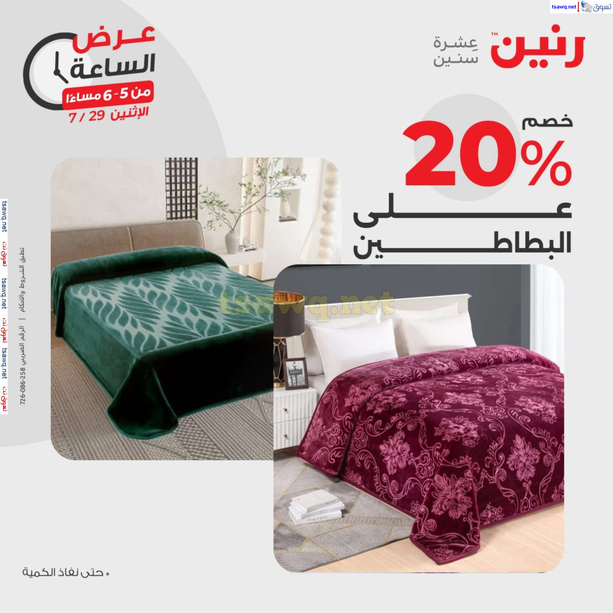 عرض الساعة من رنين اليوم الإثنين 29 يوليو 2024 عرض رنين اليوم