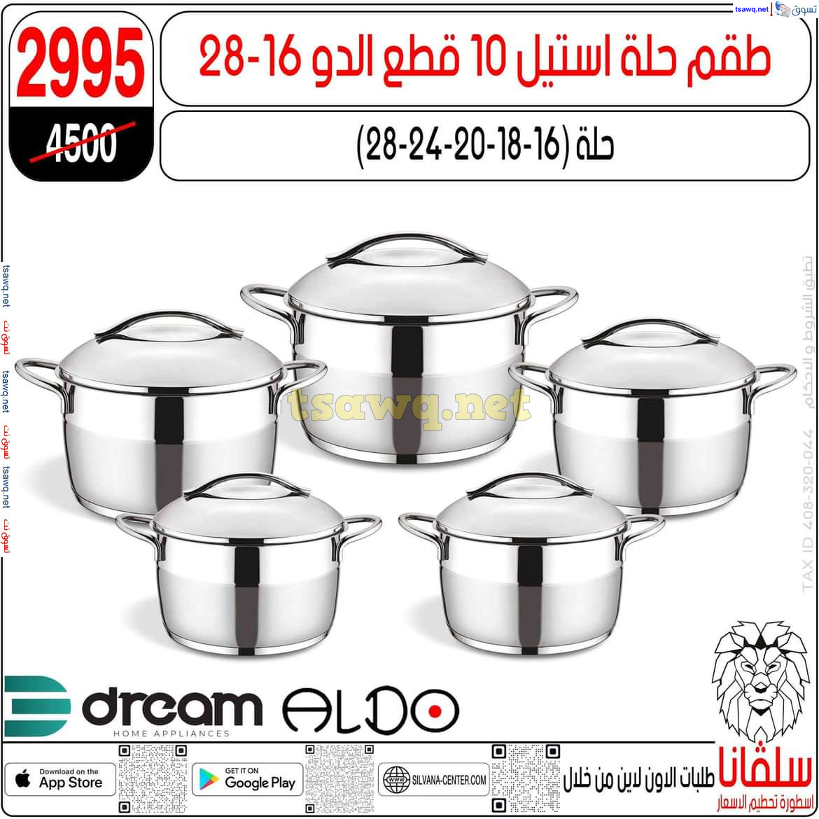 عروض سلفانا سنتر الزاوية الحمراء من 29 يوليو 2024 عروض اهلا بالعروسة