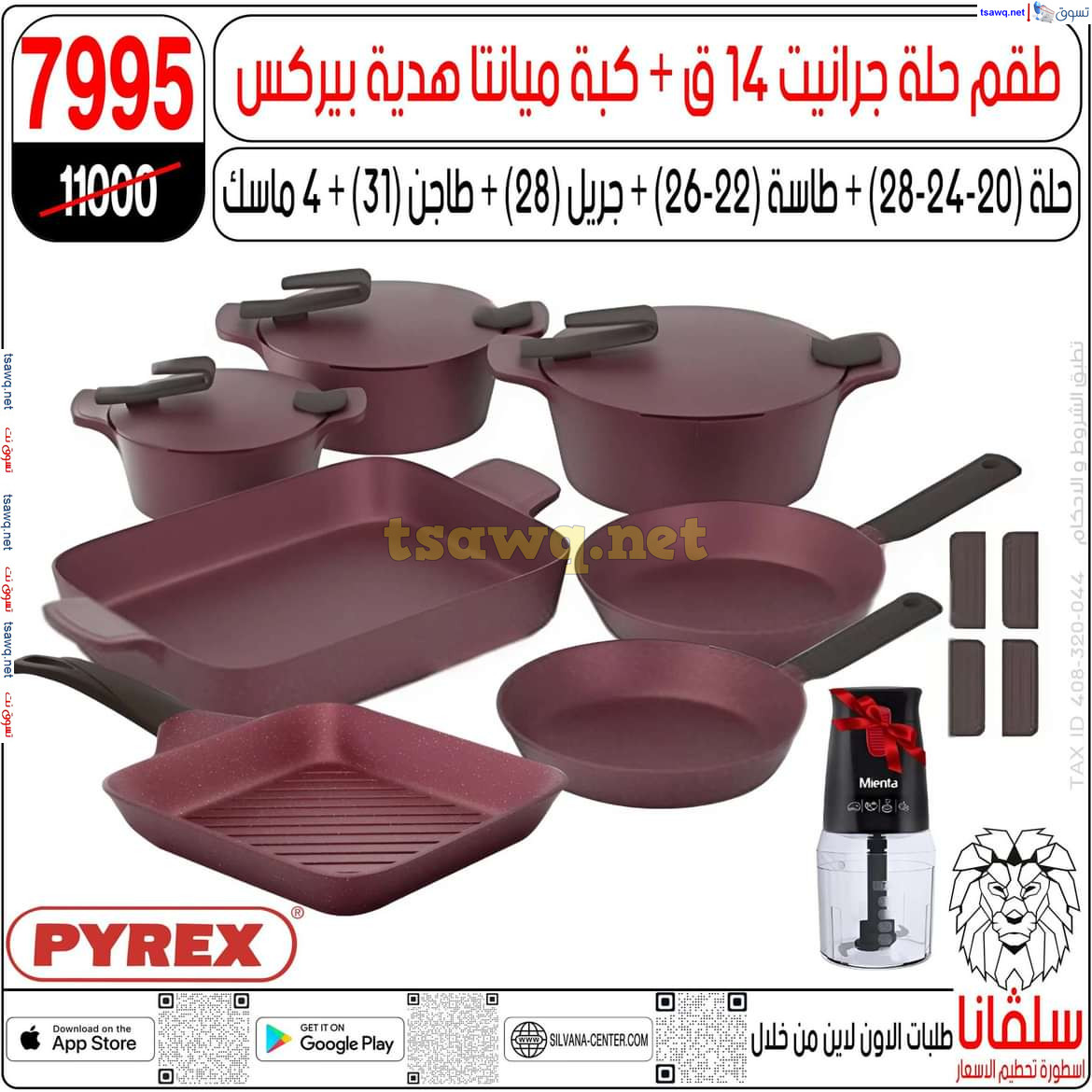 عروض سلفانا سنتر الزاوية الحمراء من 29 يوليو 2024 عروض اهلا بالعروسة