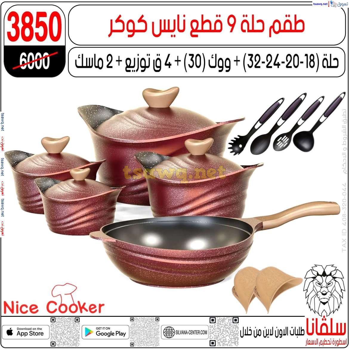 عروض سلفانا سنتر الزاوية الحمراء من 29 يوليو 2024 عروض اهلا بالعروسة