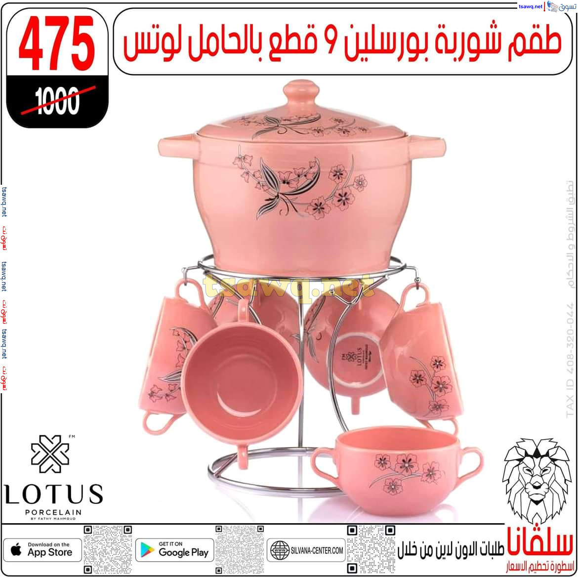 عروض سلفانا سنتر الزاوية الحمراء من 29 يوليو 2024 عروض اهلا بالعروسة