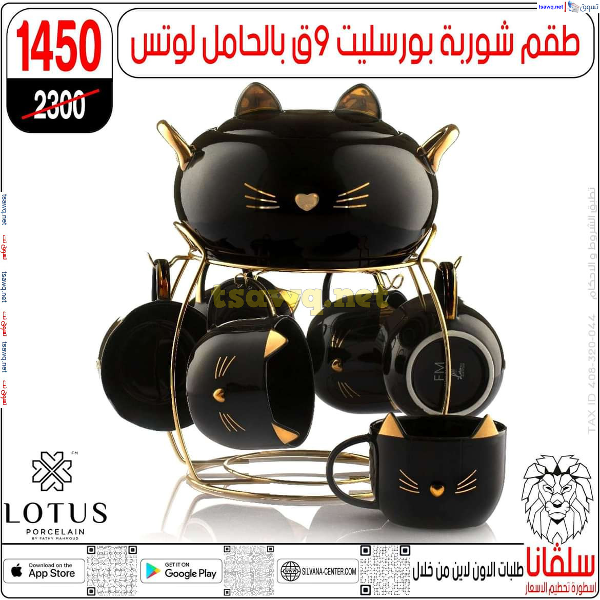 عروض سلفانا سنتر الزاوية الحمراء من 29 يوليو 2024 عروض اهلا بالعروسة