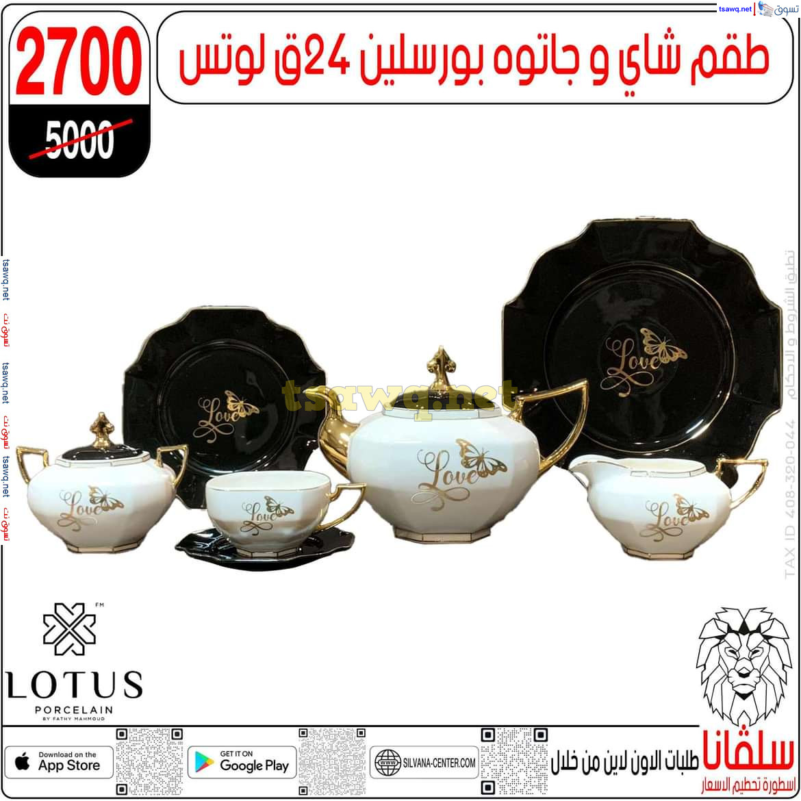 عروض سلفانا سنتر الزاوية الحمراء من 29 يوليو 2024 عروض اهلا بالعروسة