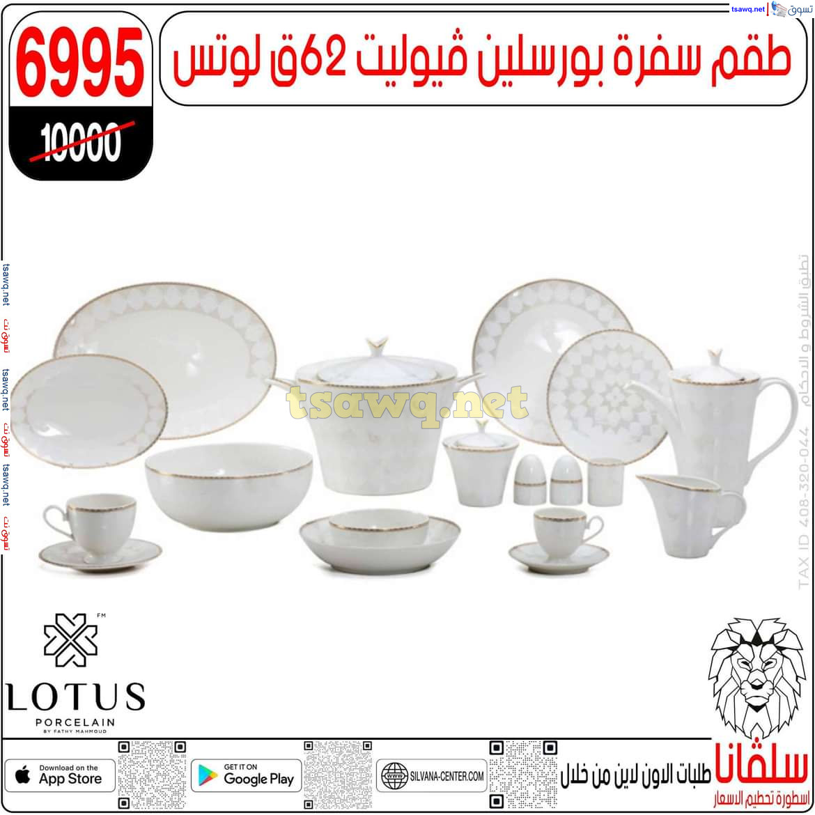 عروض سلفانا سنتر الزاوية الحمراء من 29 يوليو 2024 عروض اهلا بالعروسة