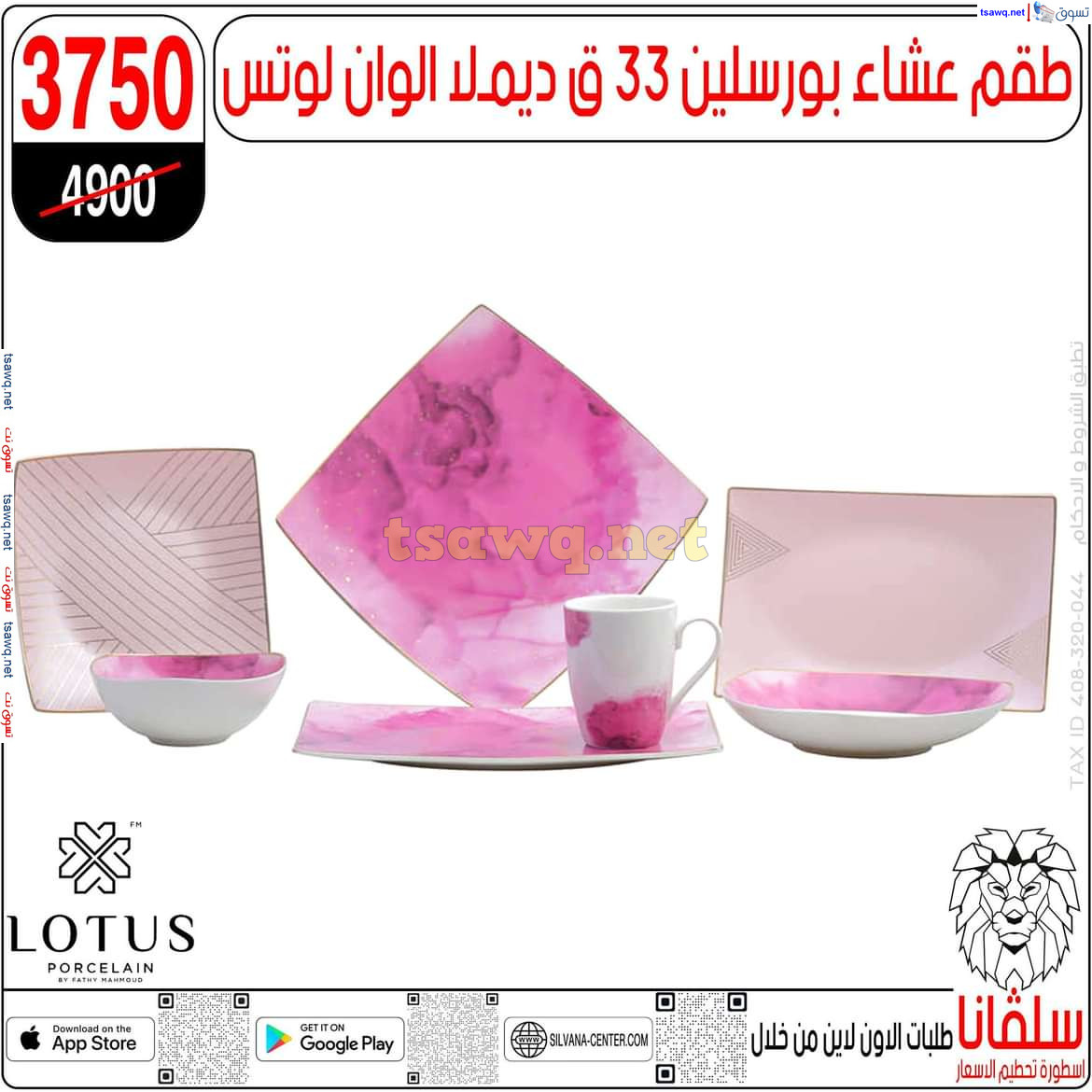 عروض سلفانا سنتر الزاوية الحمراء من 29 يوليو 2024 عروض اهلا بالعروسة