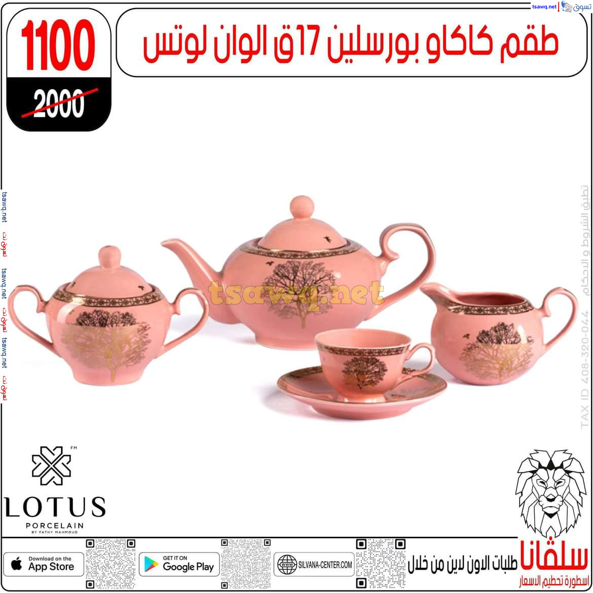 عروض سلفانا سنتر الزاوية الحمراء من 29 يوليو 2024 عروض اهلا بالعروسة