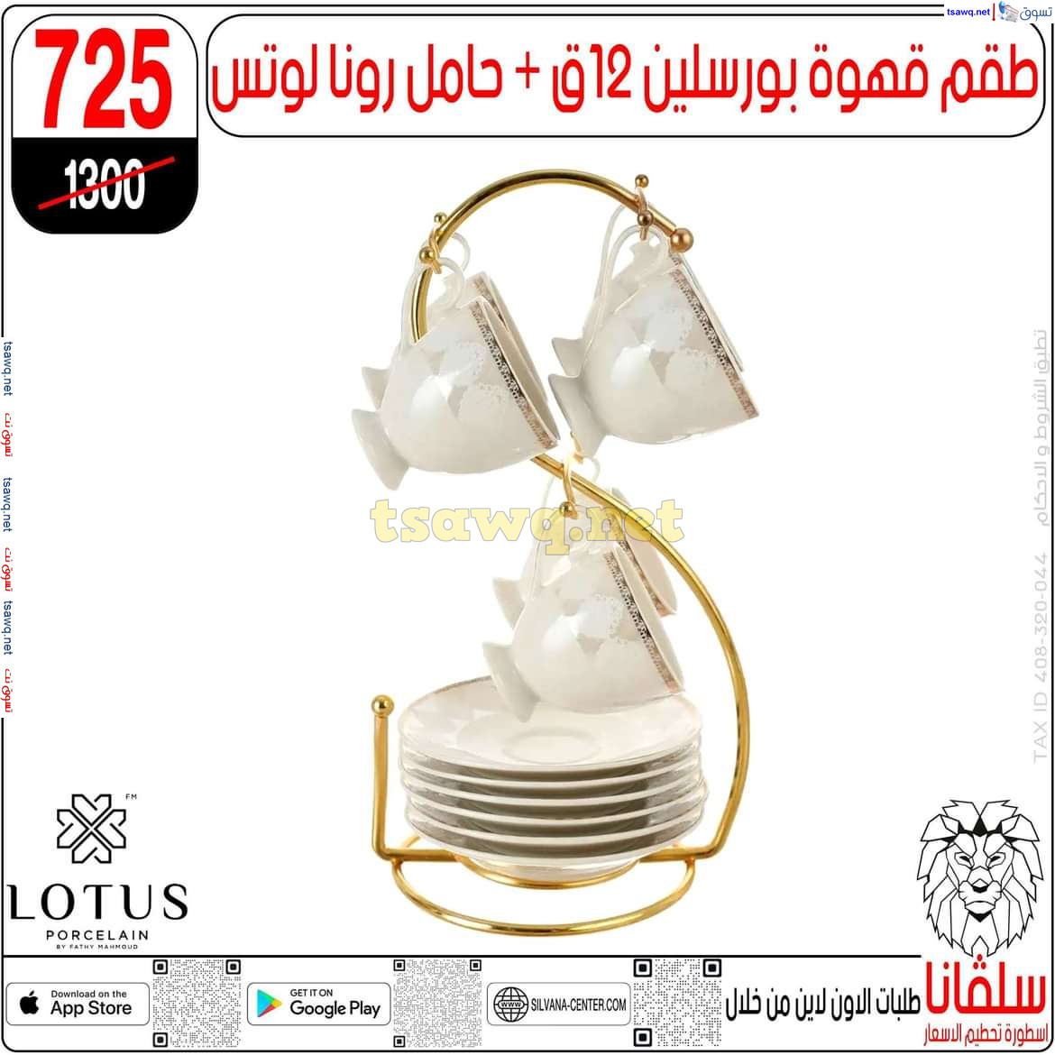 عروض سلفانا سنتر الزاوية الحمراء من 29 يوليو 2024 عروض اهلا بالعروسة