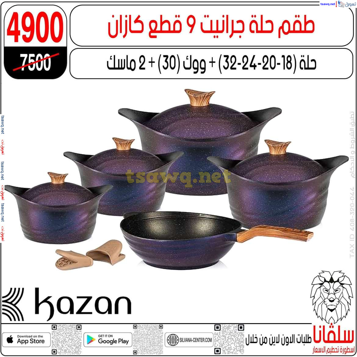 عروض سلفانا سنتر الزاوية الحمراء من 29 يوليو 2024 عروض اهلا بالعروسة