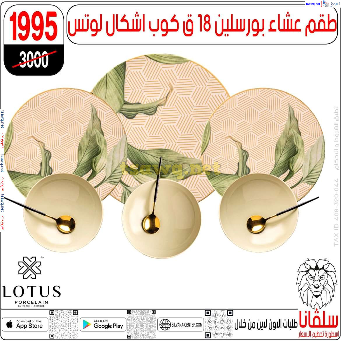 عروض سلفانا سنتر الزاوية الحمراء من 29 يوليو 2024 عروض اهلا بالعروسة