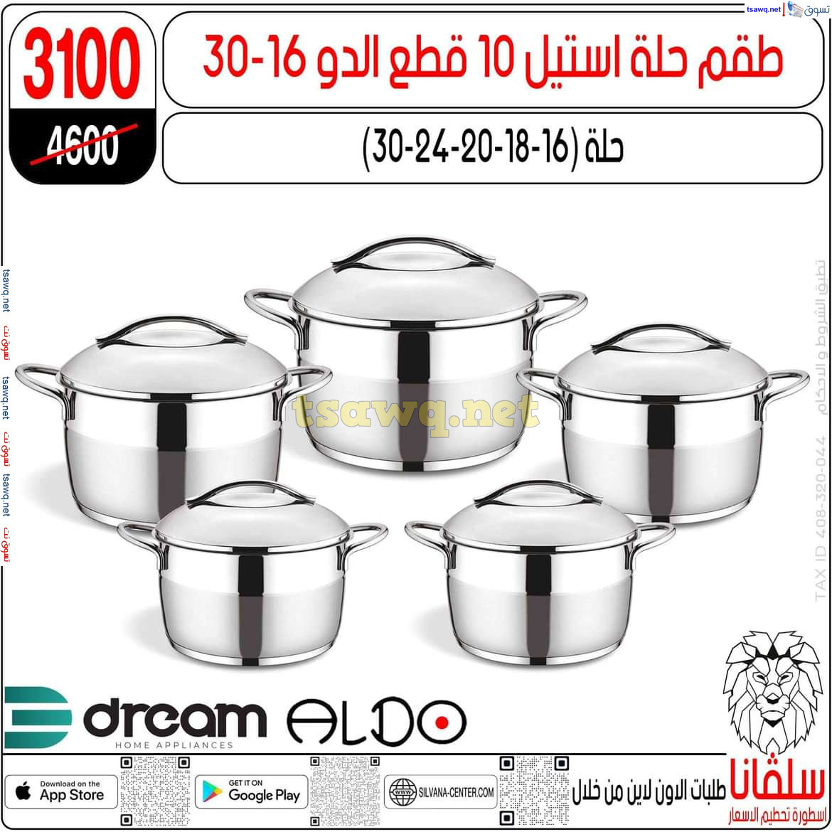 عروض سلفانا سنتر الزاوية الحمراء من 29 يوليو 2024 عروض اهلا بالعروسة