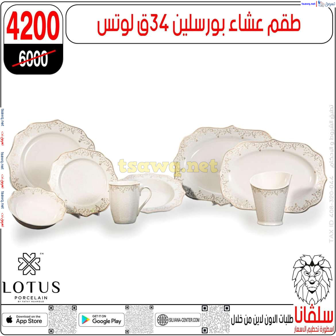 عروض سلفانا سنتر الزاوية الحمراء من 29 يوليو 2024 عروض اهلا بالعروسة
