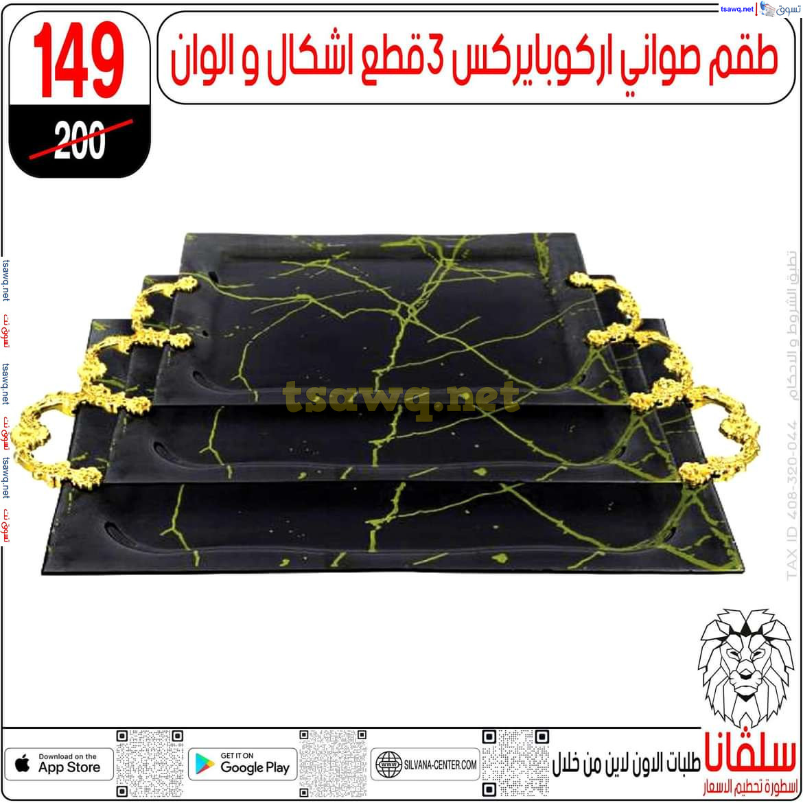 عروض سلفانا سنتر الزاوية الحمراء من 29 يوليو 2024 عروض اهلا بالعروسة