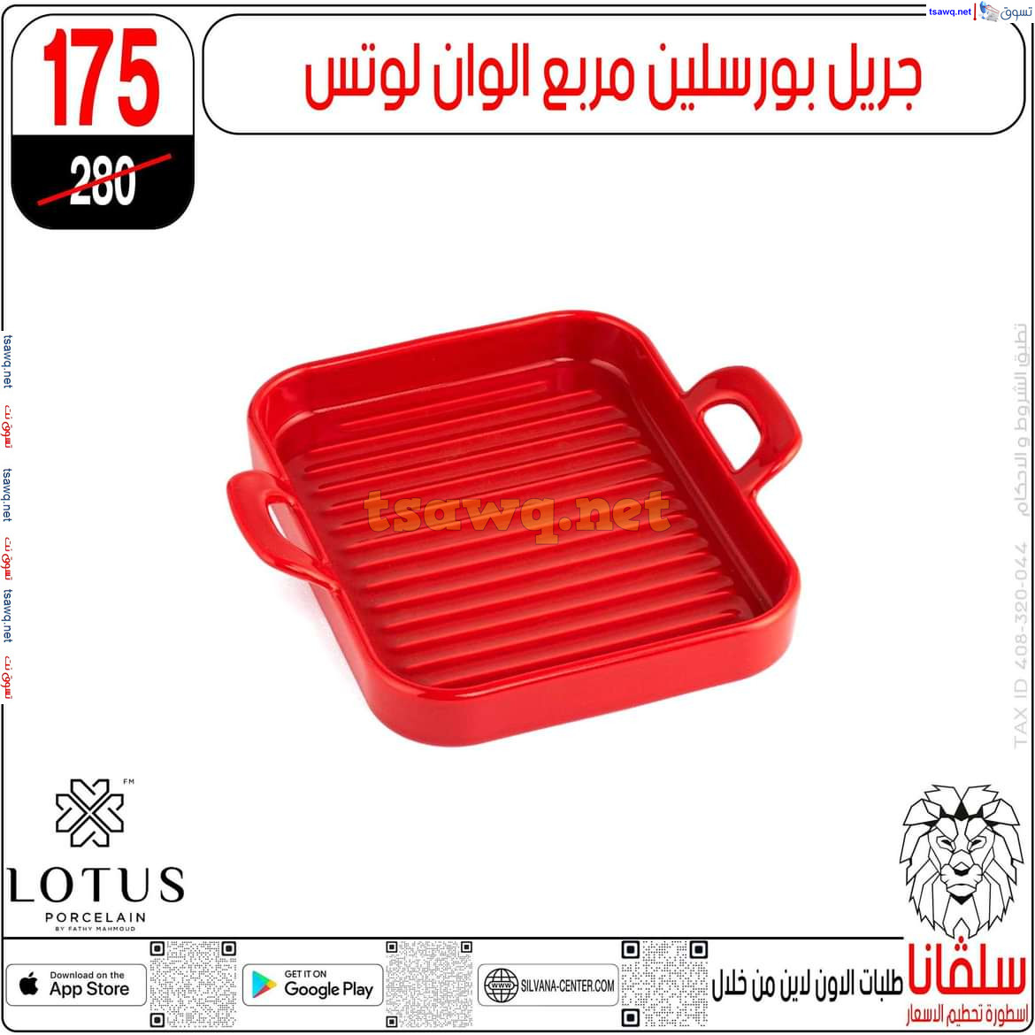 عروض سلفانا سنتر الزاوية الحمراء من 29 يوليو 2024 عروض اهلا بالعروسة