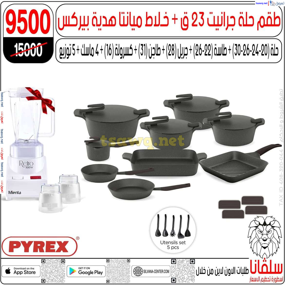 عروض سلفانا سنتر الزاوية الحمراء من 29 يوليو 2024 عروض اهلا بالعروسة