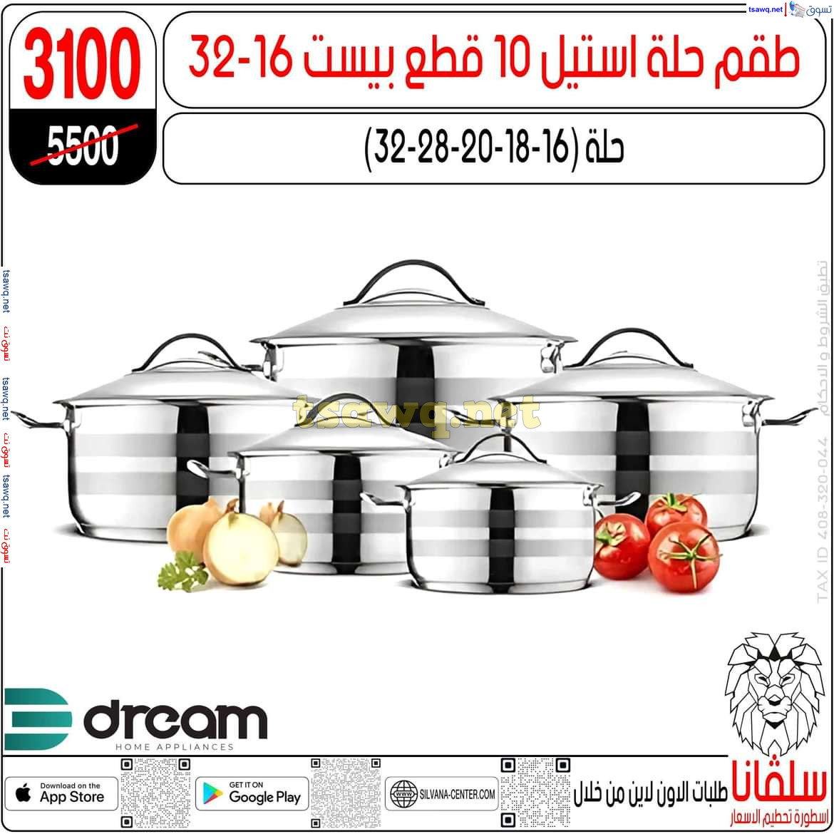 عروض سلفانا سنتر الزاوية الحمراء من 29 يوليو 2024 عروض اهلا بالعروسة