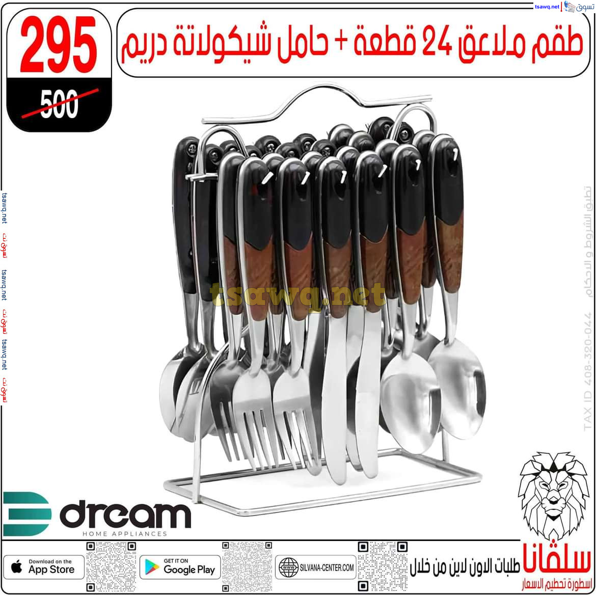 عروض سلفانا سنتر الزاوية الحمراء من 29 يوليو 2024 عروض اهلا بالعروسة