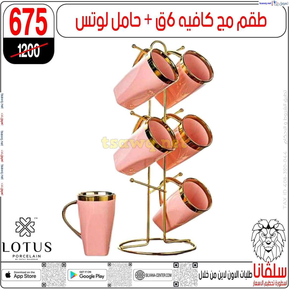 عروض سلفانا سنتر الزاوية الحمراء من 29 يوليو 2024 عروض اهلا بالعروسة