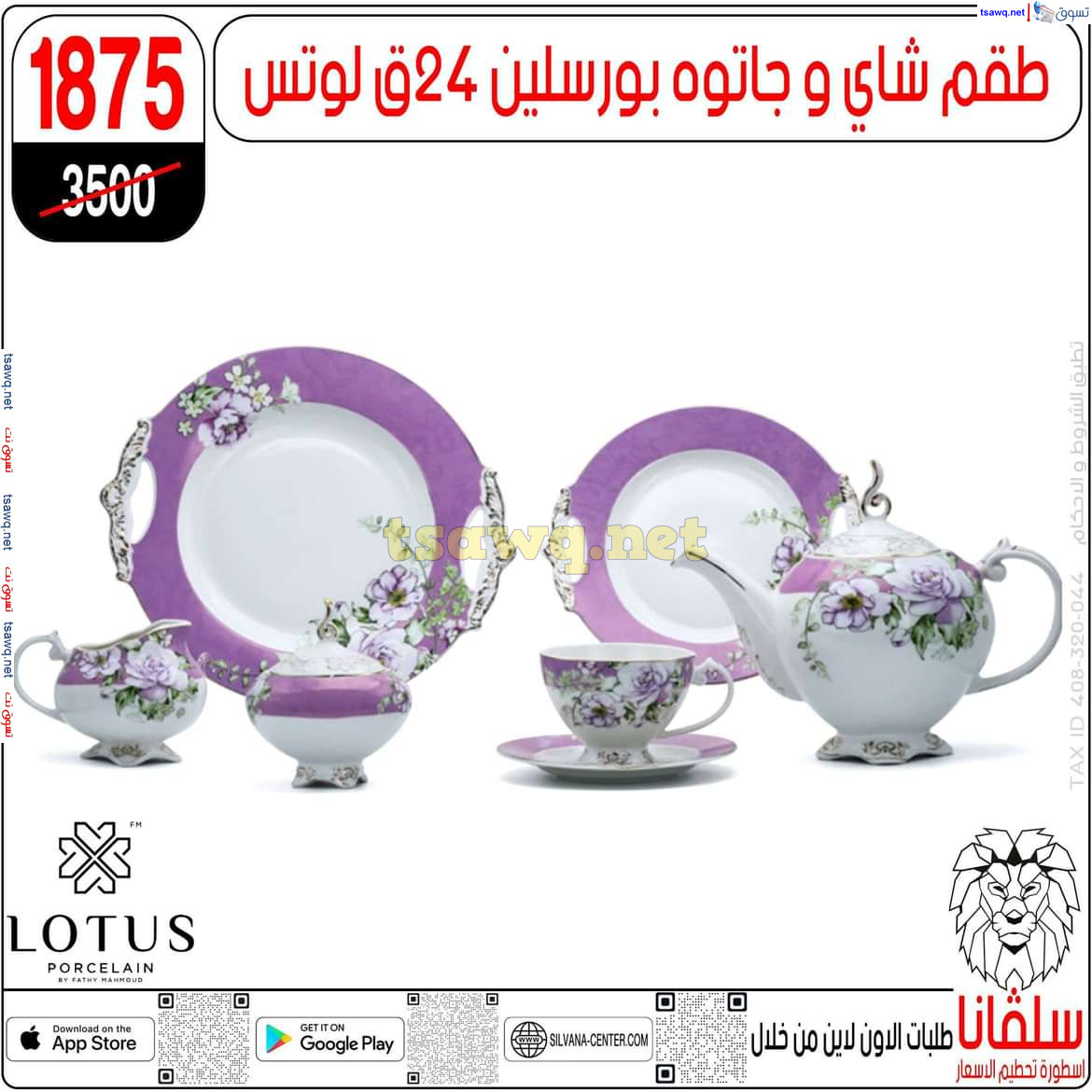 عروض سلفانا سنتر الزاوية الحمراء من 29 يوليو 2024 عروض اهلا بالعروسة