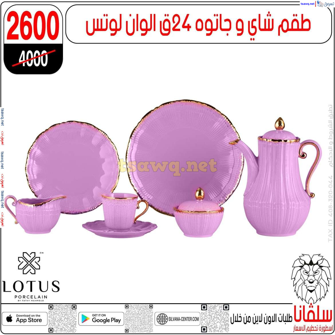 عروض سلفانا سنتر الزاوية الحمراء من 29 يوليو 2024 عروض اهلا بالعروسة
