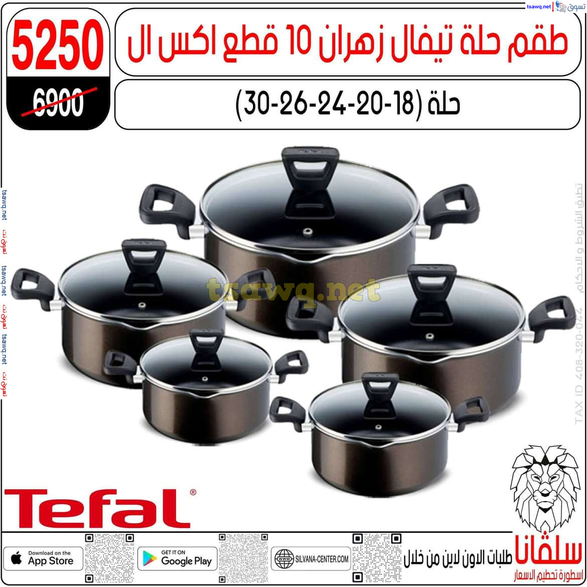 عروض سلفانا سنتر الزاوية الحمراء من 29 يوليو 2024 عروض اهلا بالعروسة