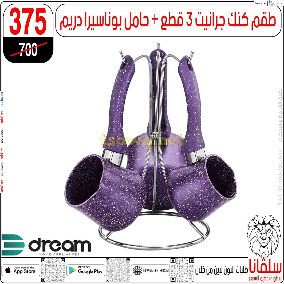 عروض سلفانا سنتر الزاوية الحمراء من 29 يوليو 2024 عروض اهلا بالعروسة