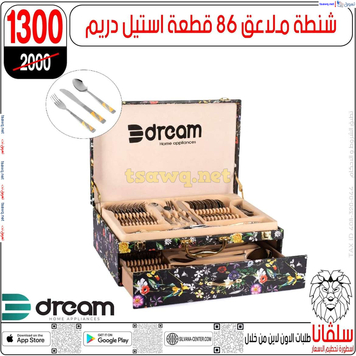 عروض سلفانا سنتر الزاوية الحمراء من 29 يوليو 2024 عروض اهلا بالعروسة
