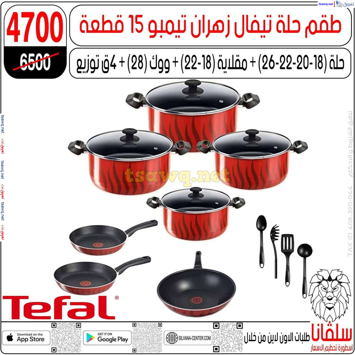 عروض سلفانا سنتر الزاوية الحمراء من 29 يوليو 2024 عروض اهلا بالعروسة