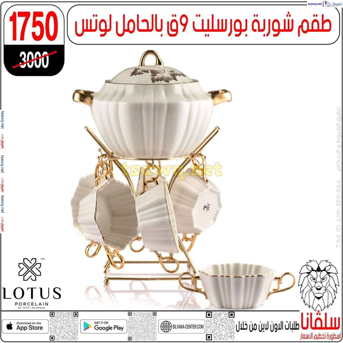 عروض سلفانا سنتر الزاوية الحمراء من 29 يوليو 2024 عروض اهلا بالعروسة