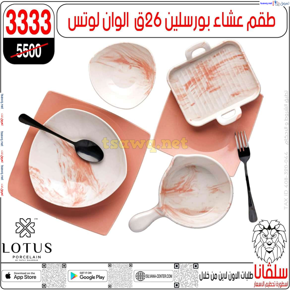 عروض سلفانا سنتر الزاوية الحمراء من 29 يوليو 2024 عروض اهلا بالعروسة