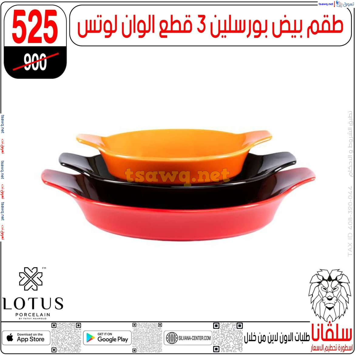 عروض سلفانا سنتر الزاوية الحمراء من 29 يوليو 2024 عروض اهلا بالعروسة
