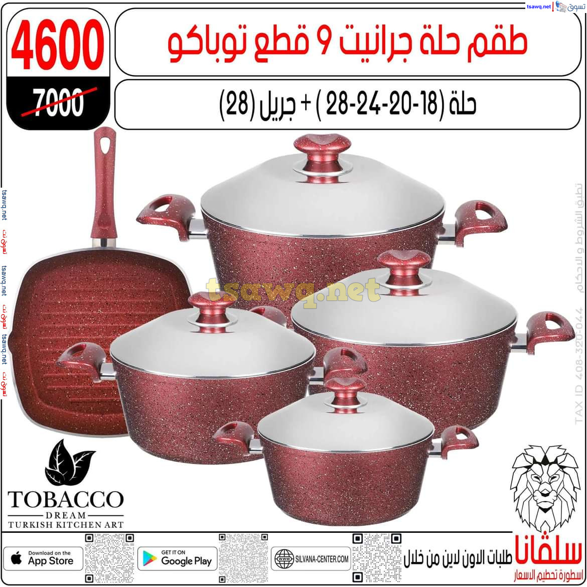 عروض سلفانا سنتر الزاوية الحمراء من 29 يوليو 2024 عروض اهلا بالعروسة