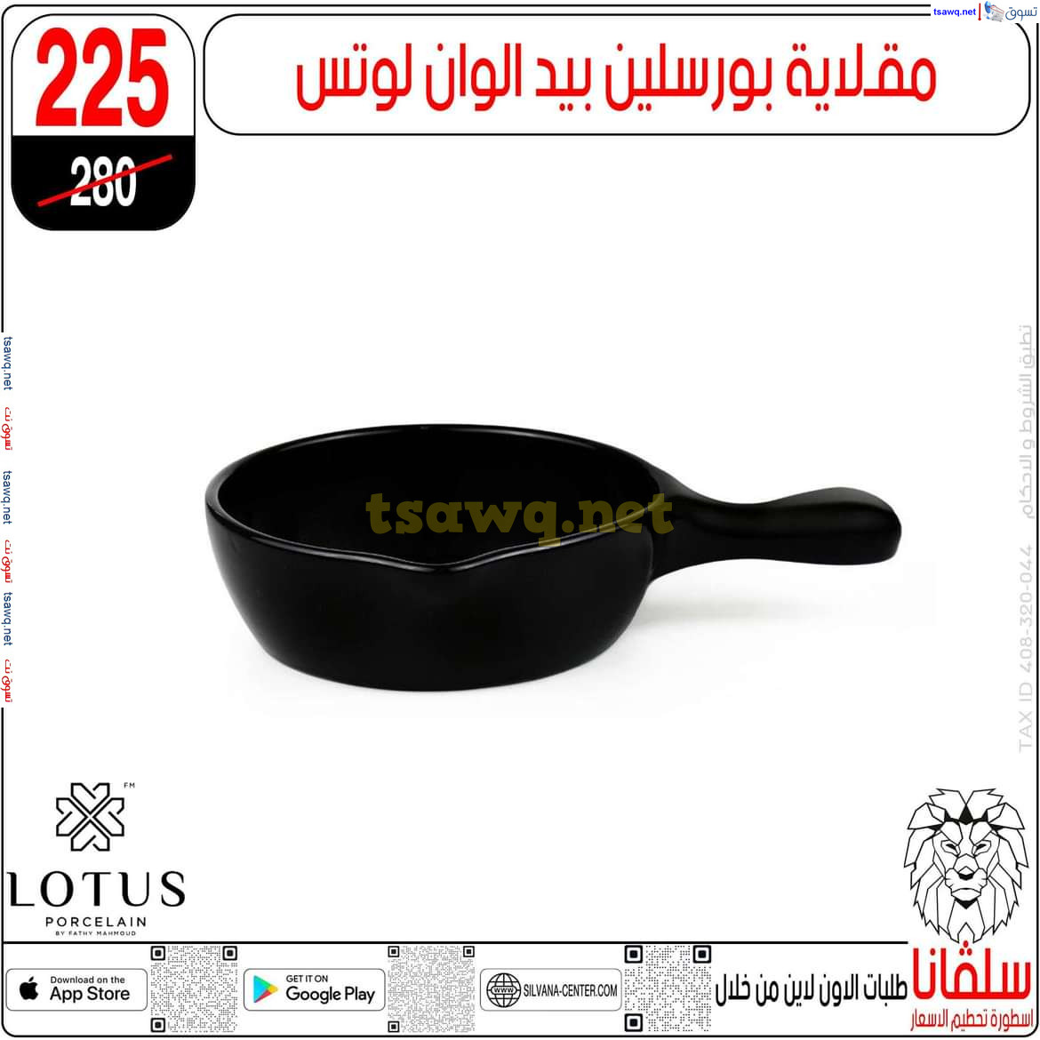 عروض سلفانا سنتر الزاوية الحمراء من 29 يوليو 2024 عروض اهلا بالعروسة