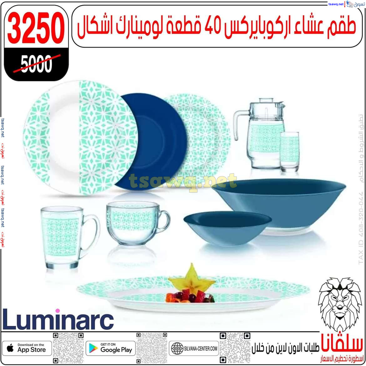 عروض سلفانا سنتر الزاوية الحمراء من 29 يوليو 2024 عروض اهلا بالعروسة