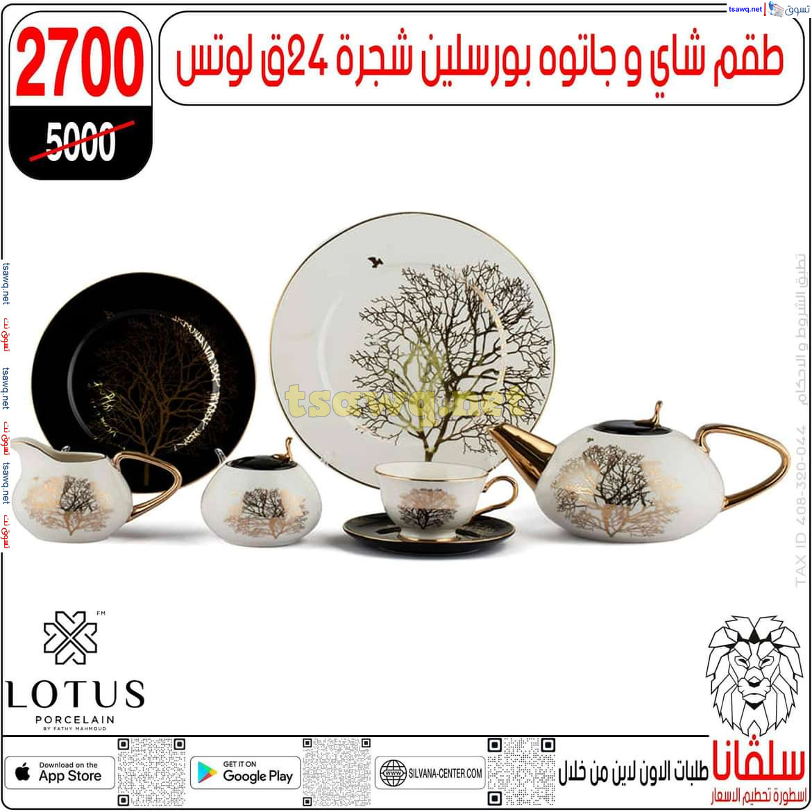 عروض سلفانا سنتر الزاوية الحمراء من 29 يوليو 2024 عروض اهلا بالعروسة