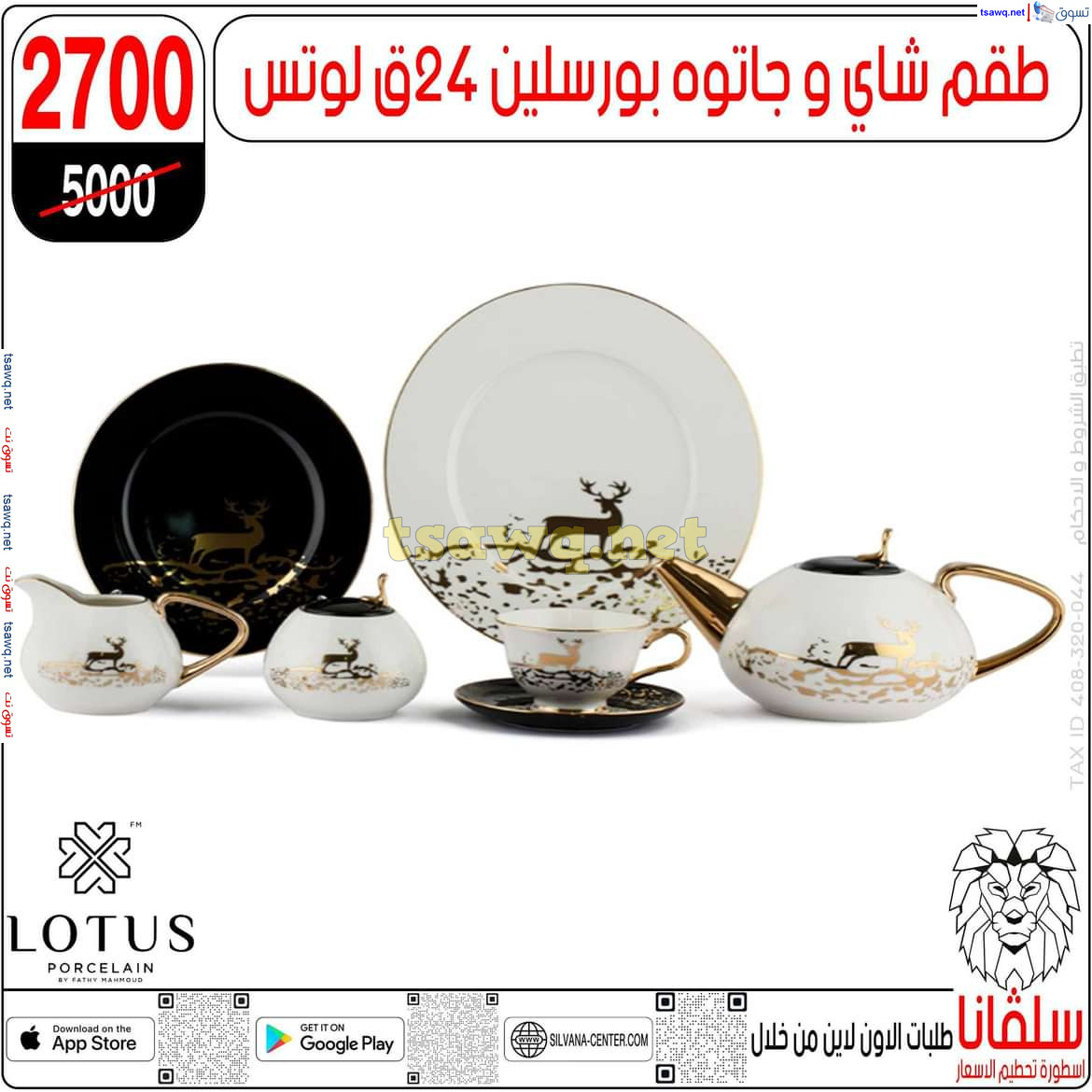 عروض سلفانا سنتر الزاوية الحمراء من 29 يوليو 2024 عروض اهلا بالعروسة