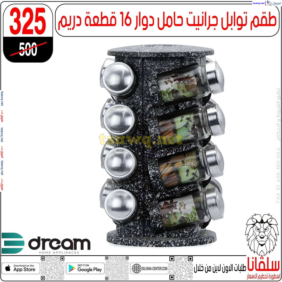 عروض سلفانا سنتر الزاوية الحمراء من 29 يوليو 2024 عروض اهلا بالعروسة