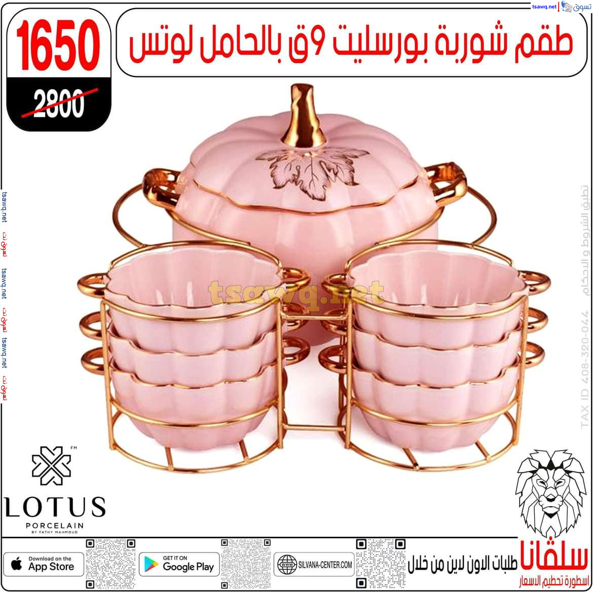 عروض سلفانا سنتر الزاوية الحمراء من 29 يوليو 2024 عروض اهلا بالعروسة