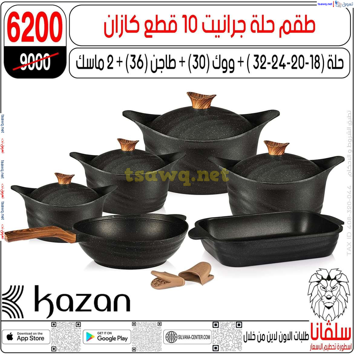 عروض سلفانا سنتر الزاوية الحمراء من 29 يوليو 2024 عروض اهلا بالعروسة