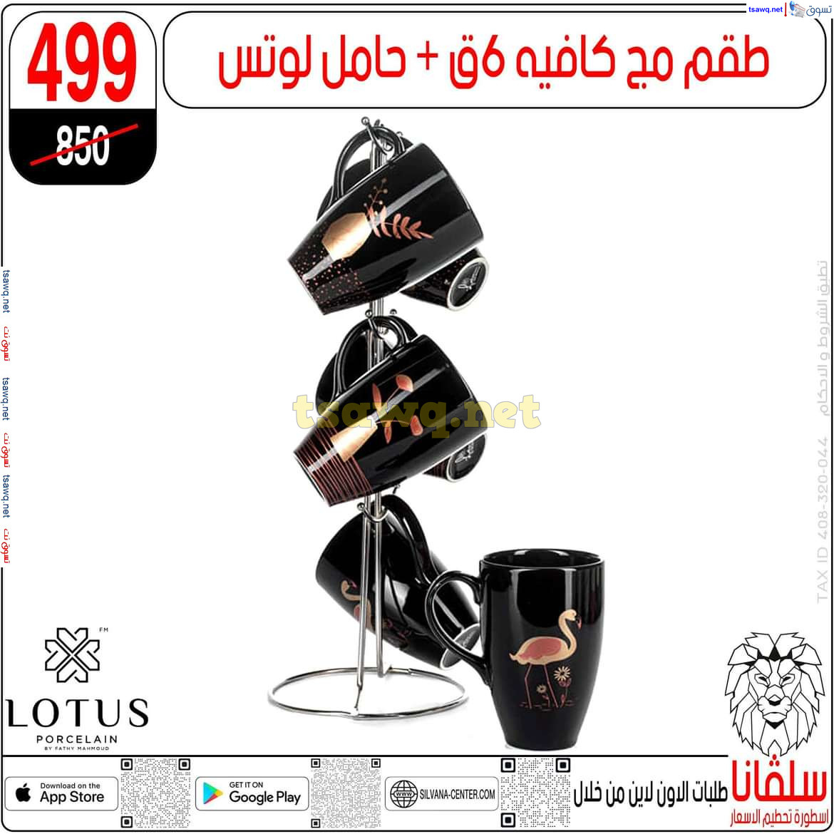 عروض سلفانا سنتر الزاوية الحمراء من 29 يوليو 2024 عروض اهلا بالعروسة