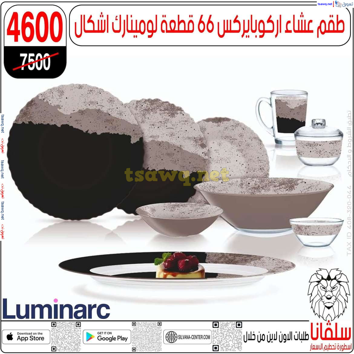 عروض سلفانا سنتر الزاوية الحمراء من 29 يوليو 2024 عروض اهلا بالعروسة