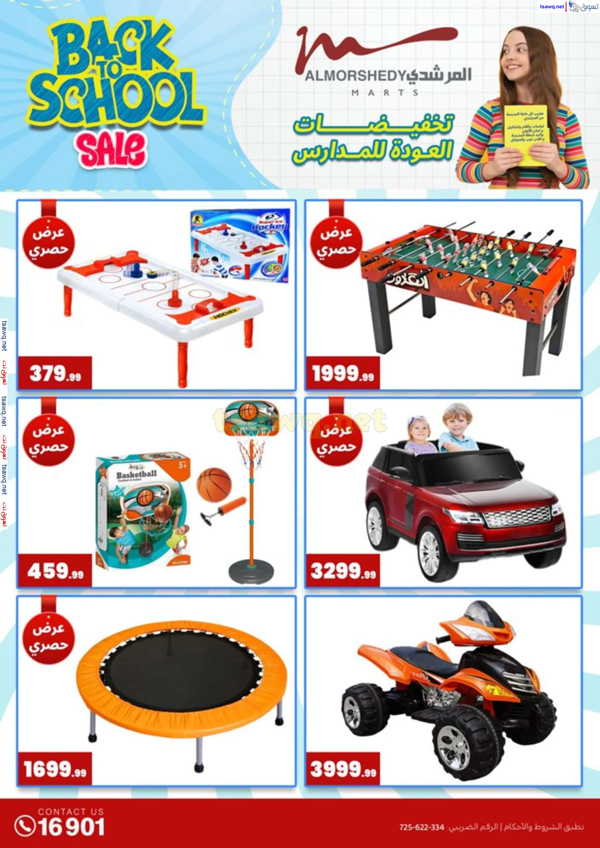 عروض أسواق المرشدى 6 أكتوبر حتى 4 أغسطس 2024 العودة للمدرسة