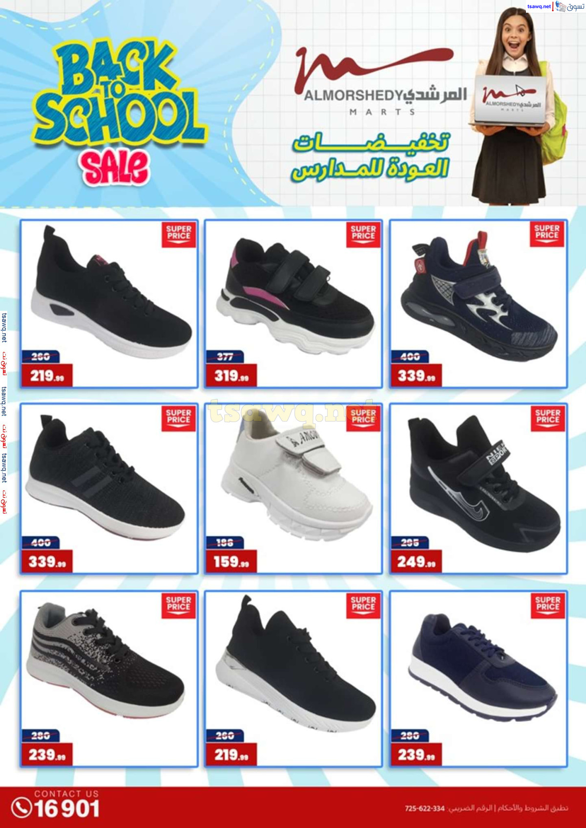 عروض أسواق المرشدى 6 أكتوبر حتى 4 أغسطس 2024 العودة للمدرسة
