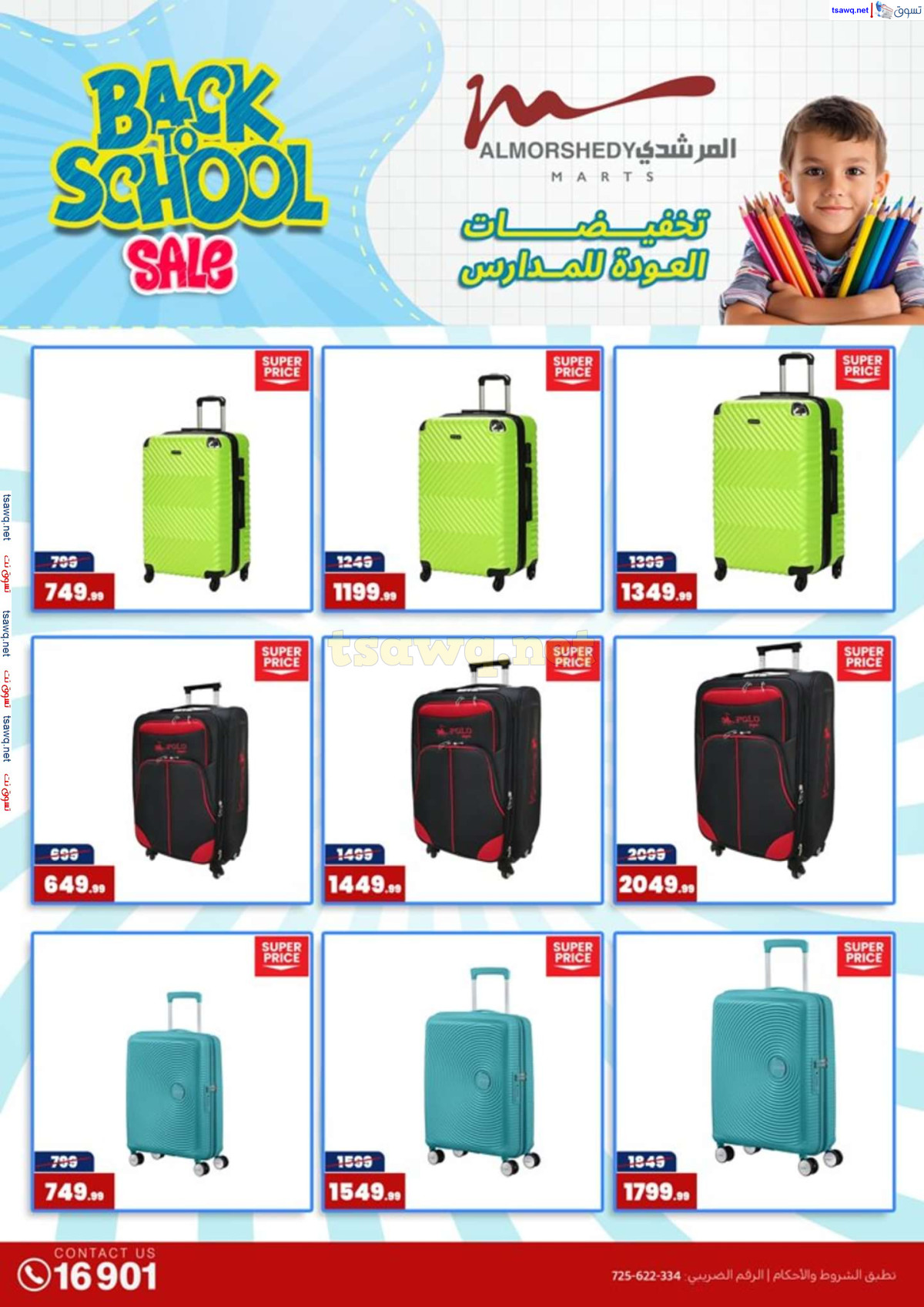 عروض أسواق المرشدى 6 أكتوبر حتى 4 أغسطس 2024 العودة للمدرسة