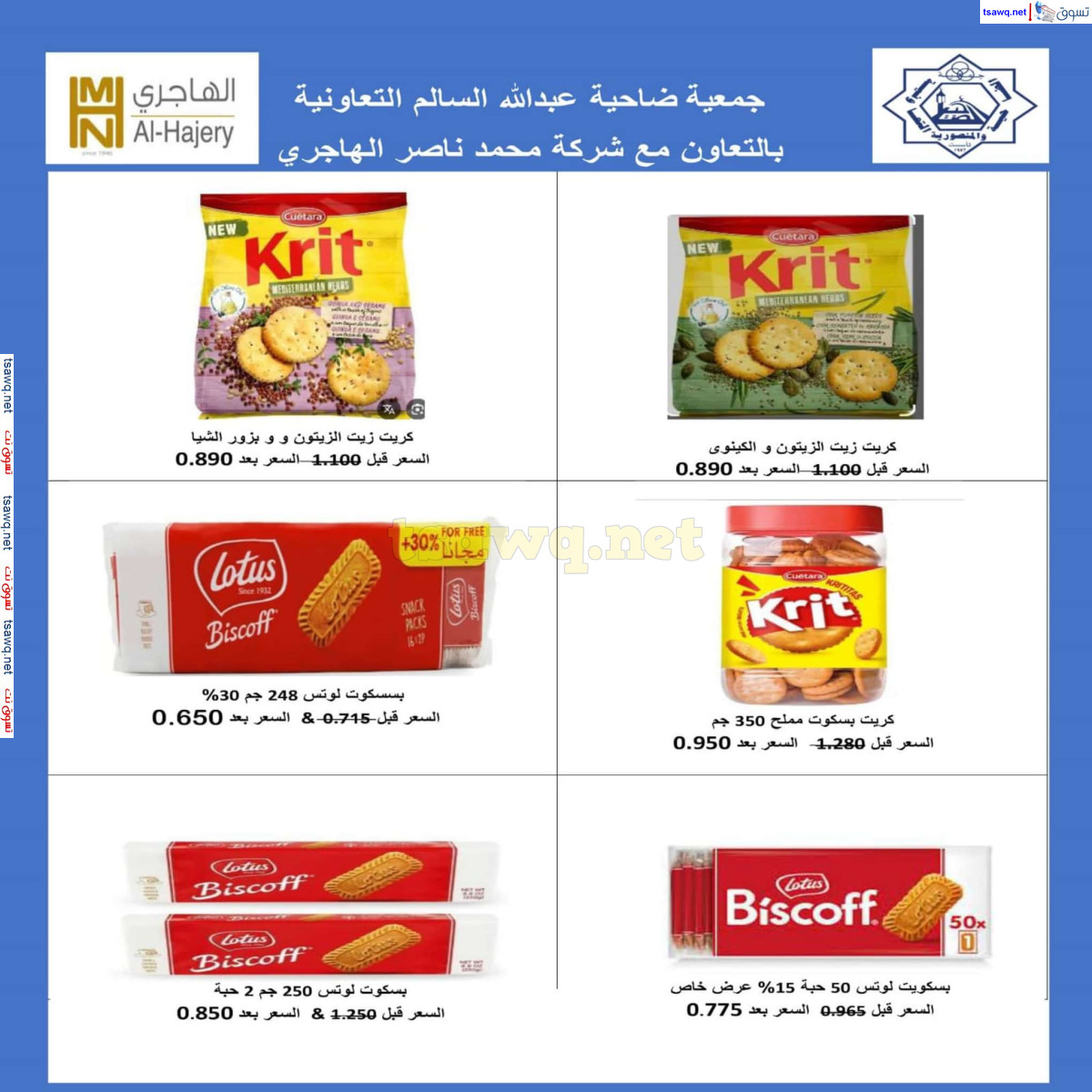 عروض جمعية الضاحية والمنصورية حتى 3 أغسطس 2024 تحطيم الأسعار
